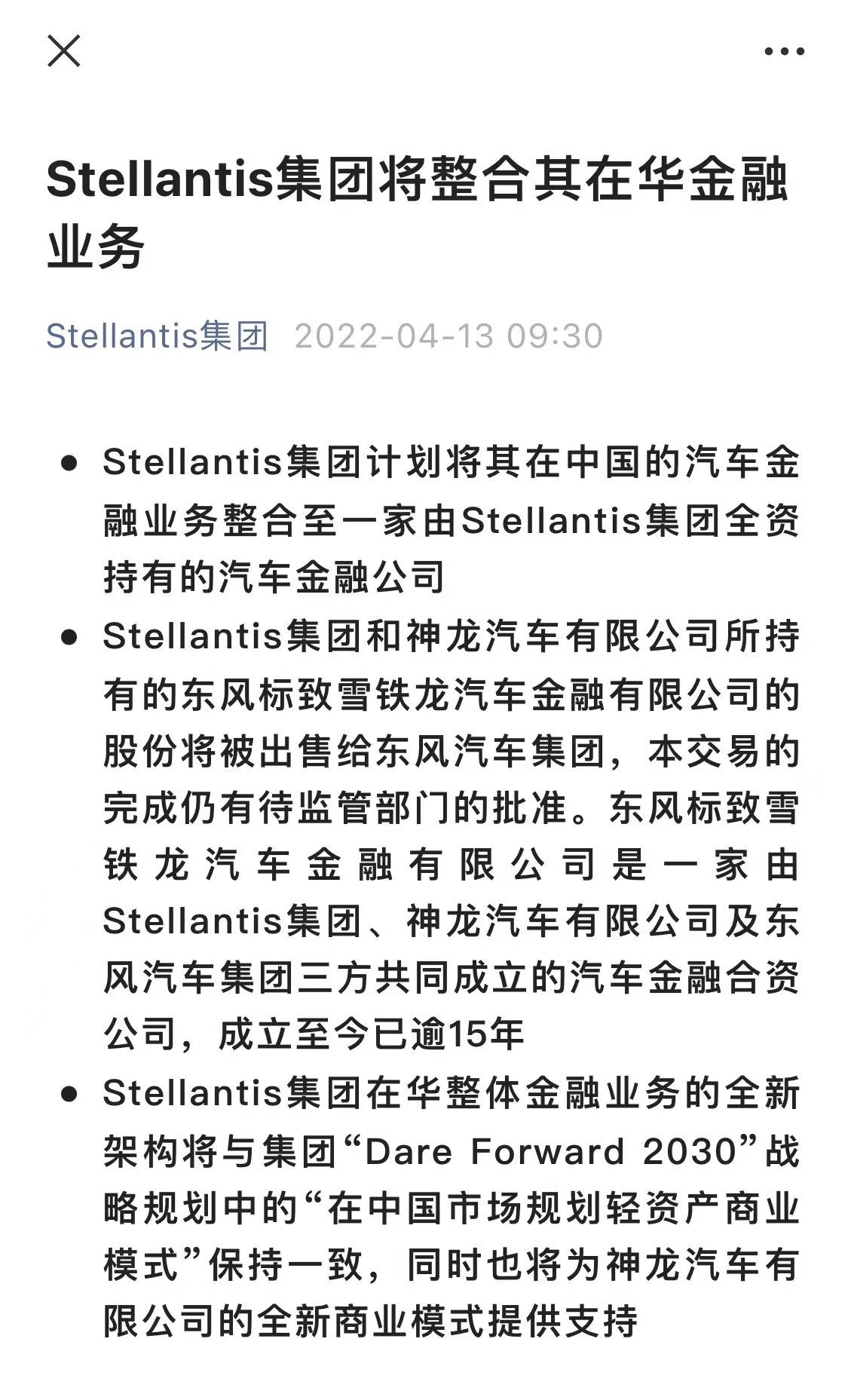 原创加快神龙汽车整合步伐东风集团收购东风标致雪铁龙金融75股权