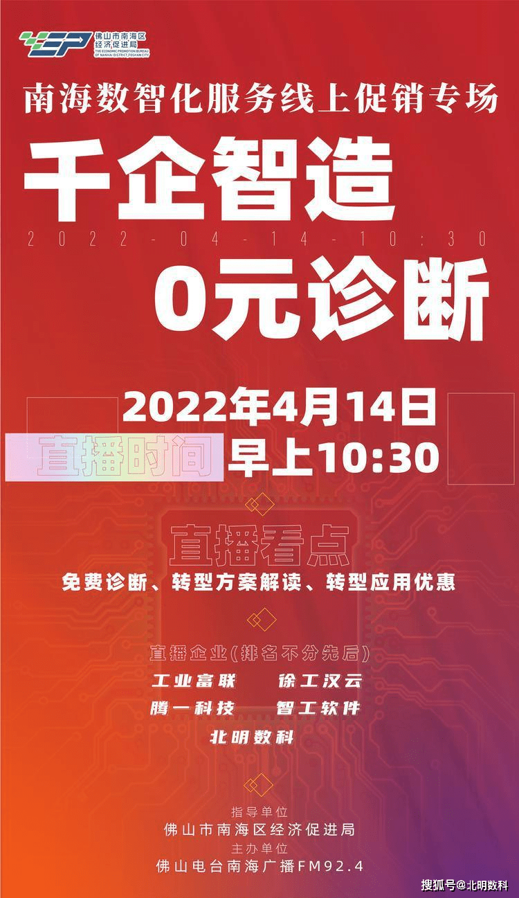 本周四直播带数南海数字化服务百家军上线10个免费诊断名额等你抢