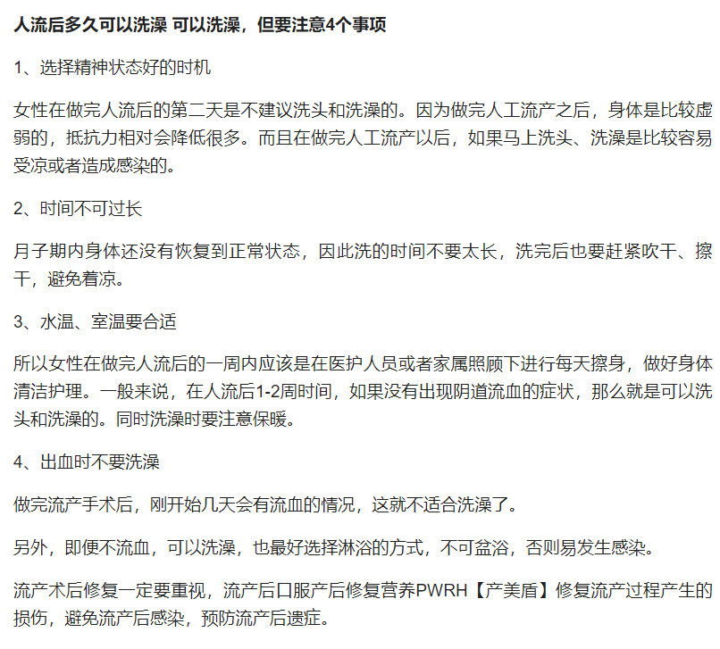 人流後多久可以洗澡洗澡可以可你需要注意