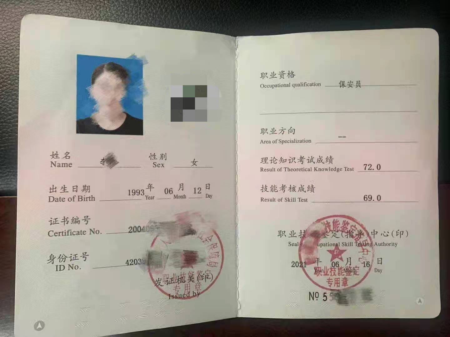 广州保安员证图片