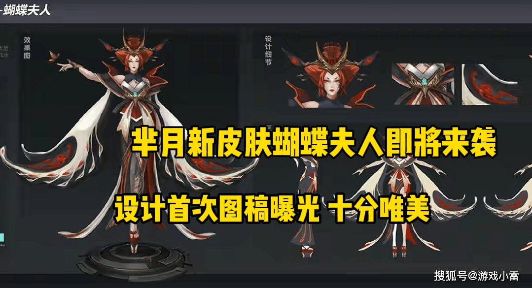 其二就是芈月即将荣获一款新皮肤,名为蝴蝶夫人,这款皮肤爆料已久,只