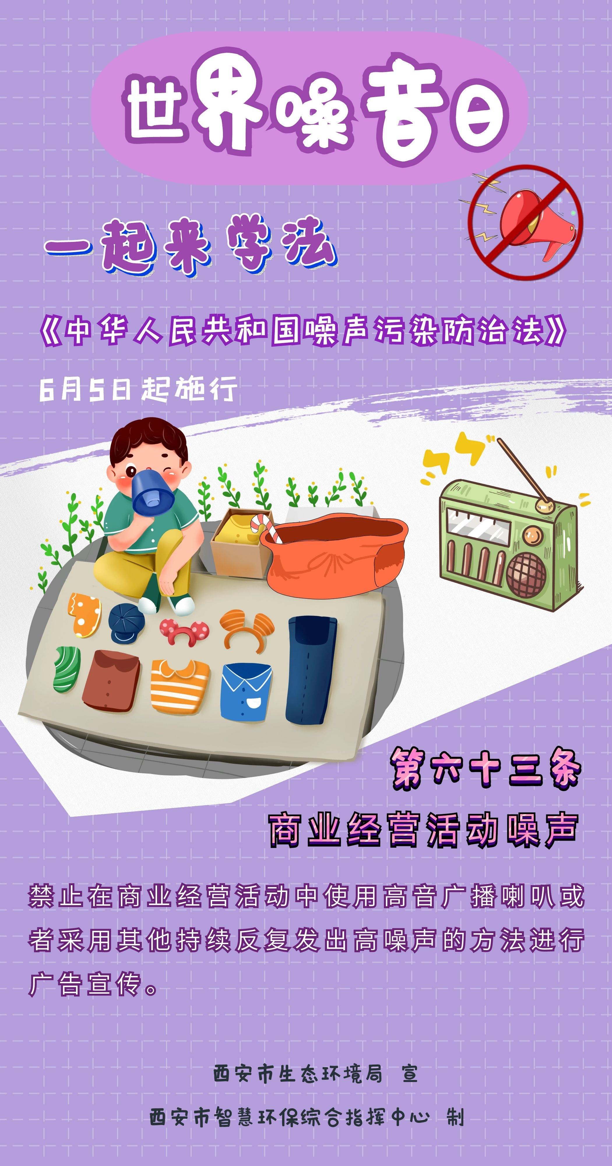 世界噪音日一起来学法_防治_噪声_西安市