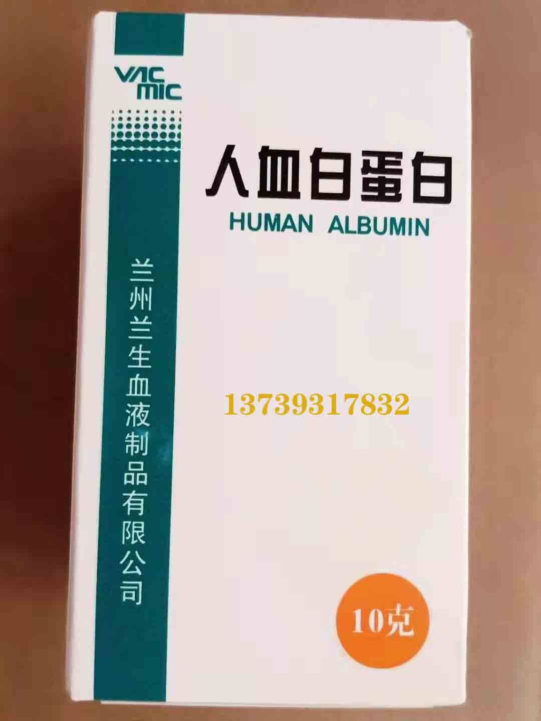 兰州人血白蛋白 【用法用量】_血浆_组织_血循环