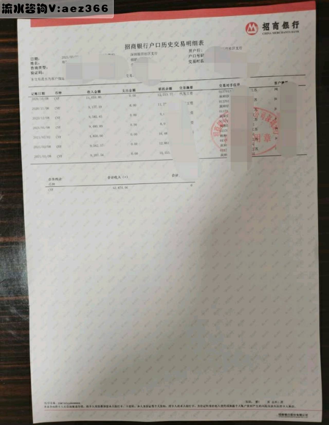 招商银行流水清单的格式 来自搜狐网
