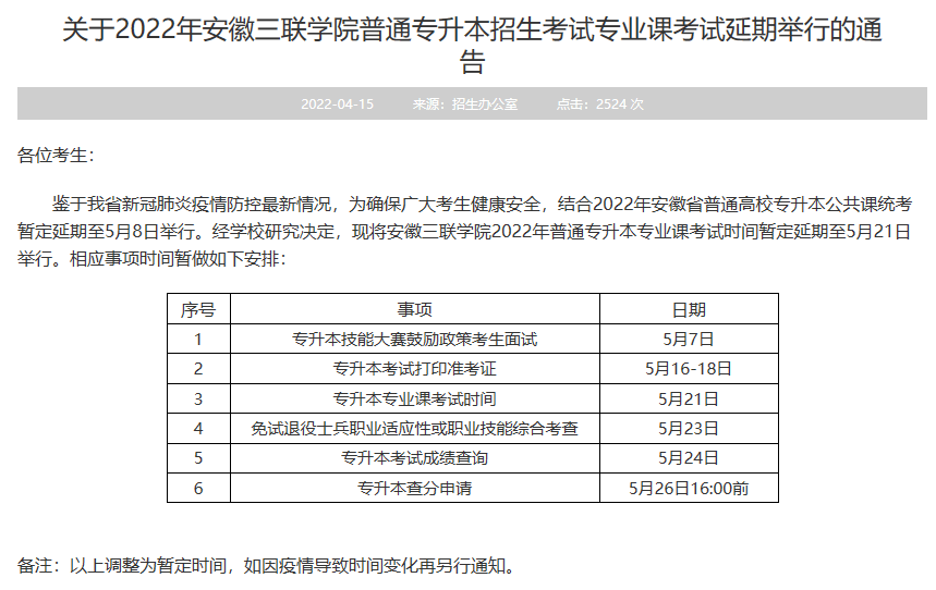 合肥三联学院招生图片