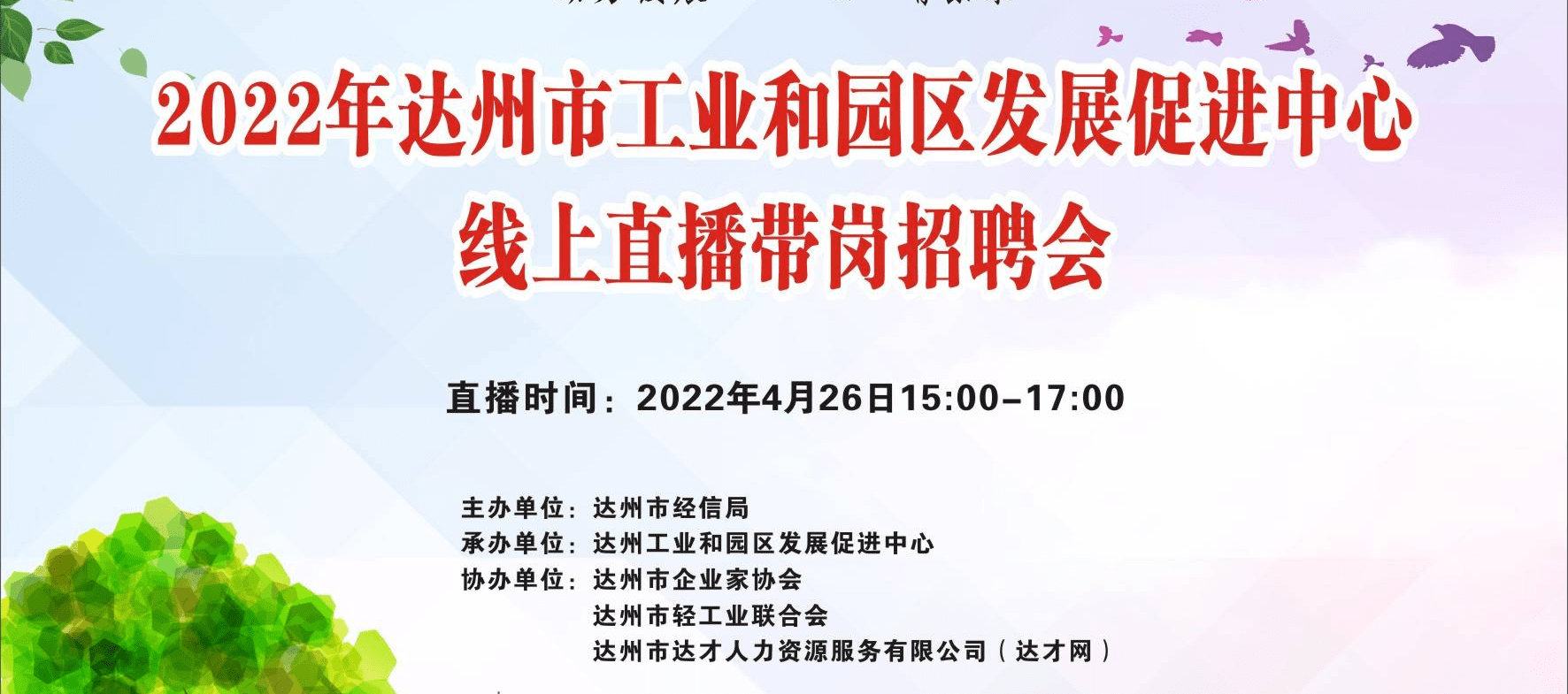 达州岗位咨询招聘信息电话（达州招聘信息最新招聘2021） 达州岗位咨询雇用
信息电话（达州雇用
信息最新雇用
2021）《达州市招工信息》 信息咨询