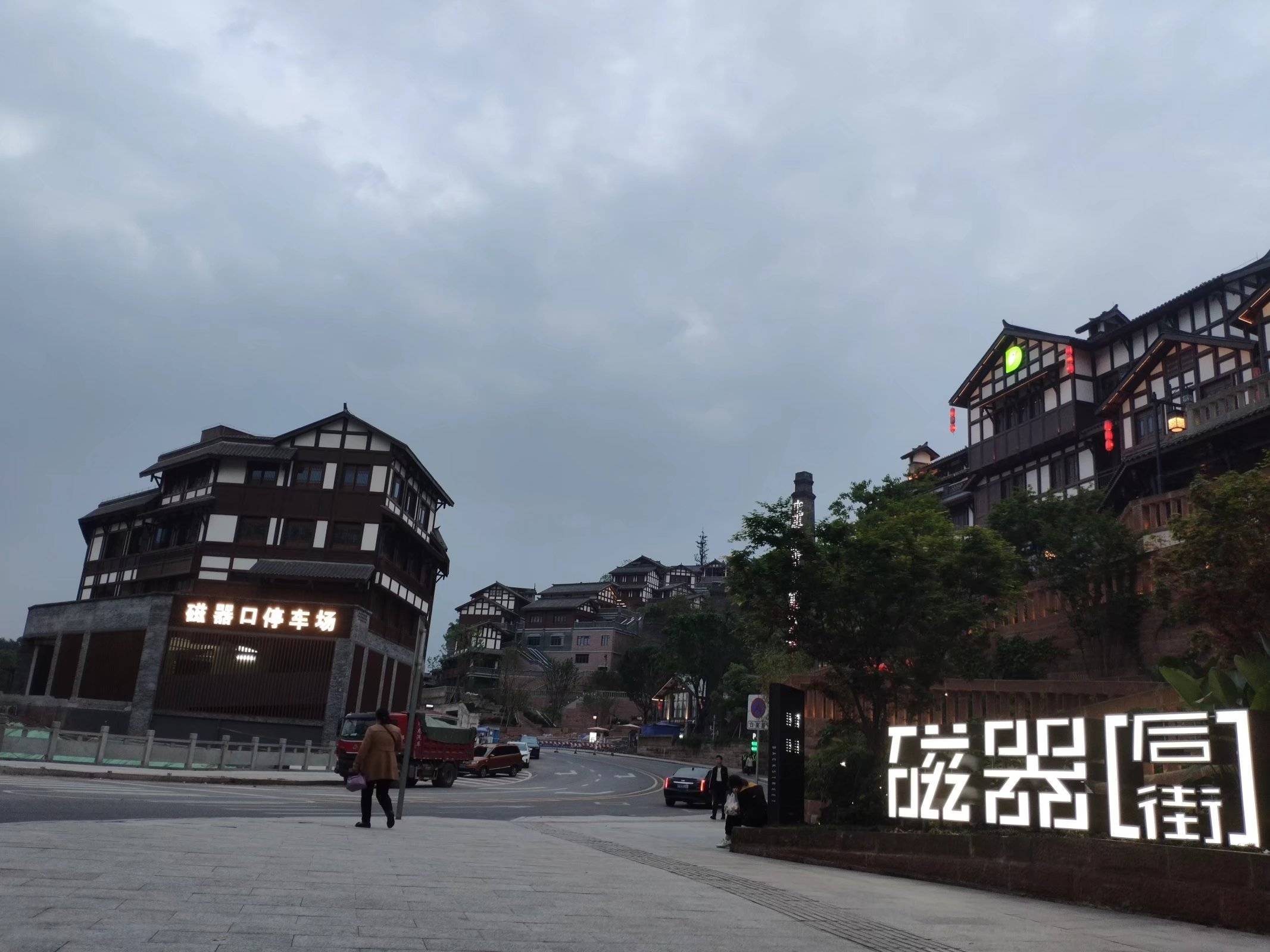 重庆磁器口后街以穿越千年的古镇为依托