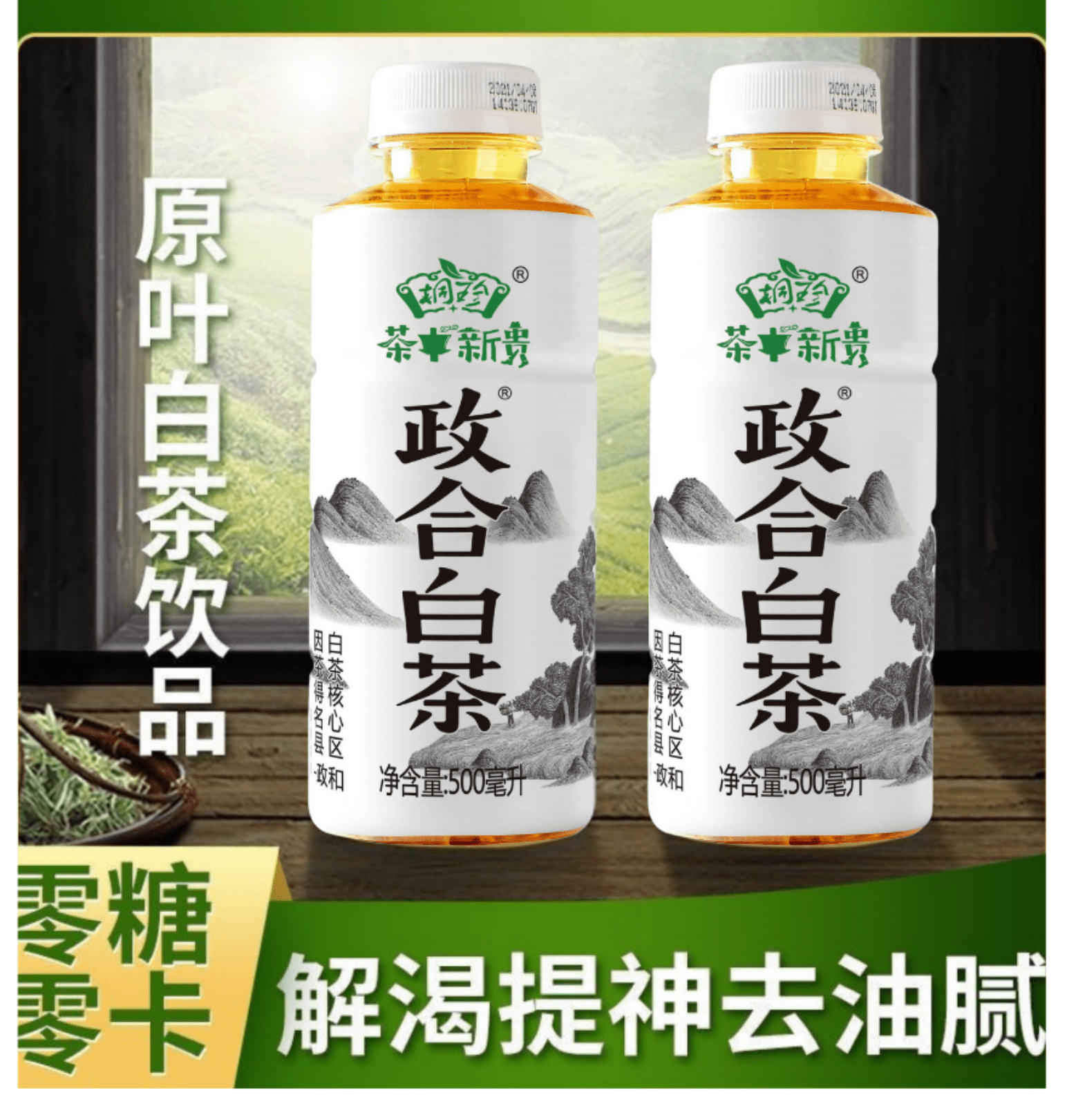 政合白茶 | 宋徽宗喜爱力荐的政和白茶出了即饮白茶,你品了吗?