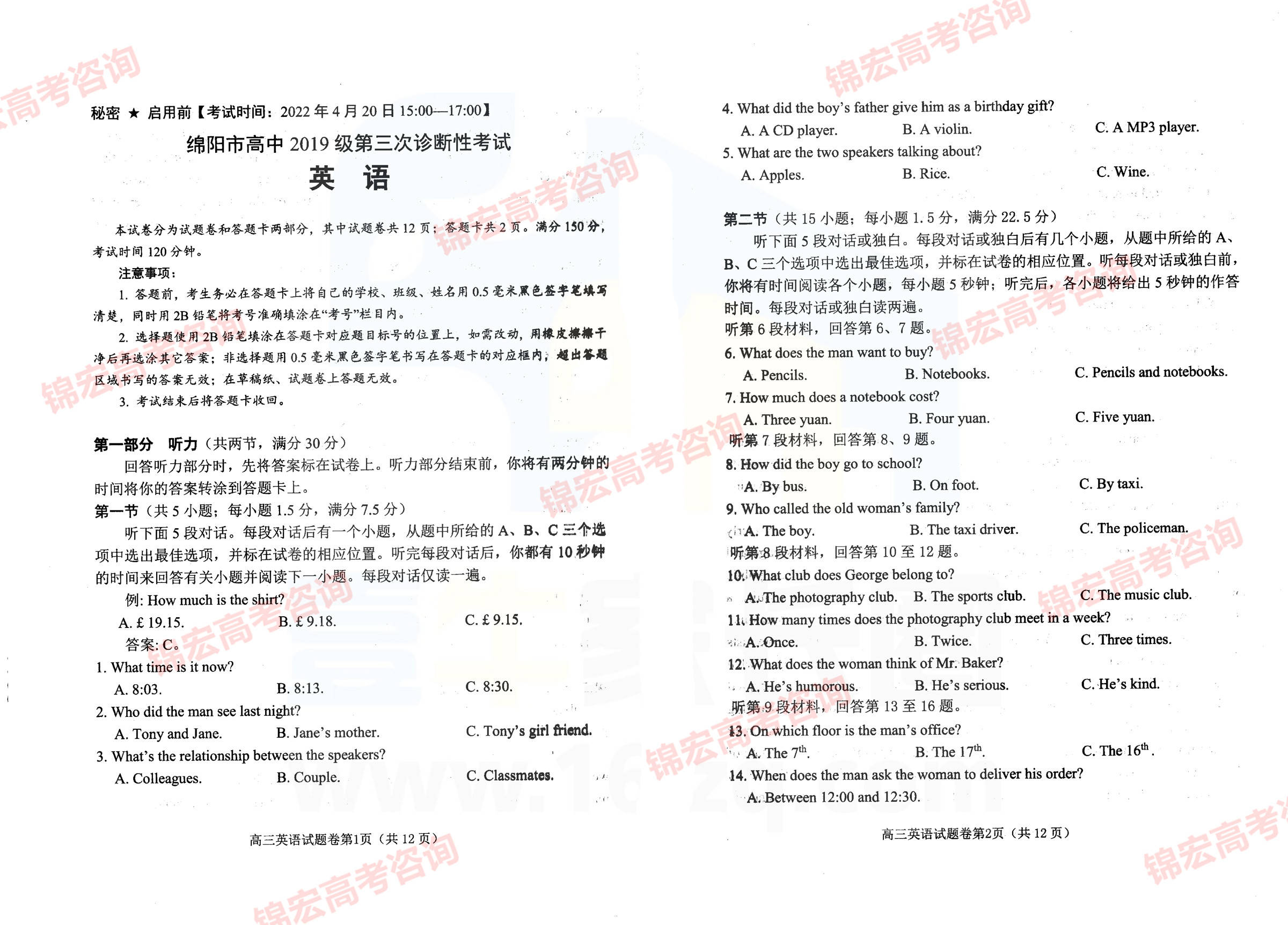 收官2022届绵阳三诊英语试卷出炉看看考了什么