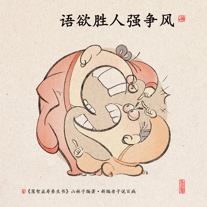 新编老子说百病2山林子自然道德慧智教育诗