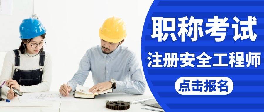 註冊安全工程師證有用嗎?含金量怎麼樣呢?_生產_證書_小夥伴