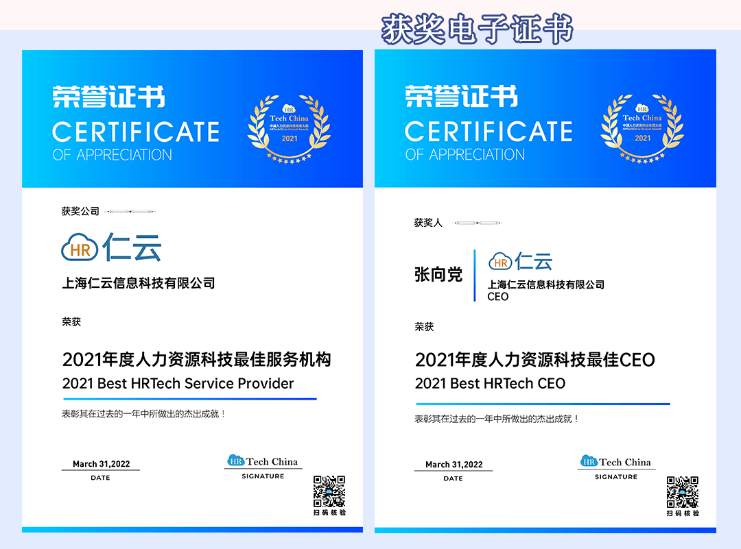 BOB全站重磅揭晓！仁云连获“2021年中国人力资源科技大奖”两项大奖！(图1)
