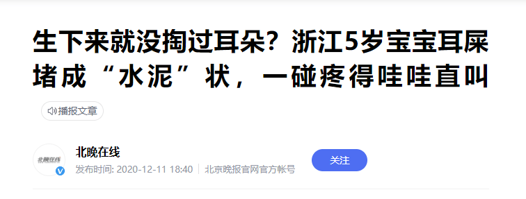 宝宝耳屎堆积险失聪 耳屎太多怎么办？