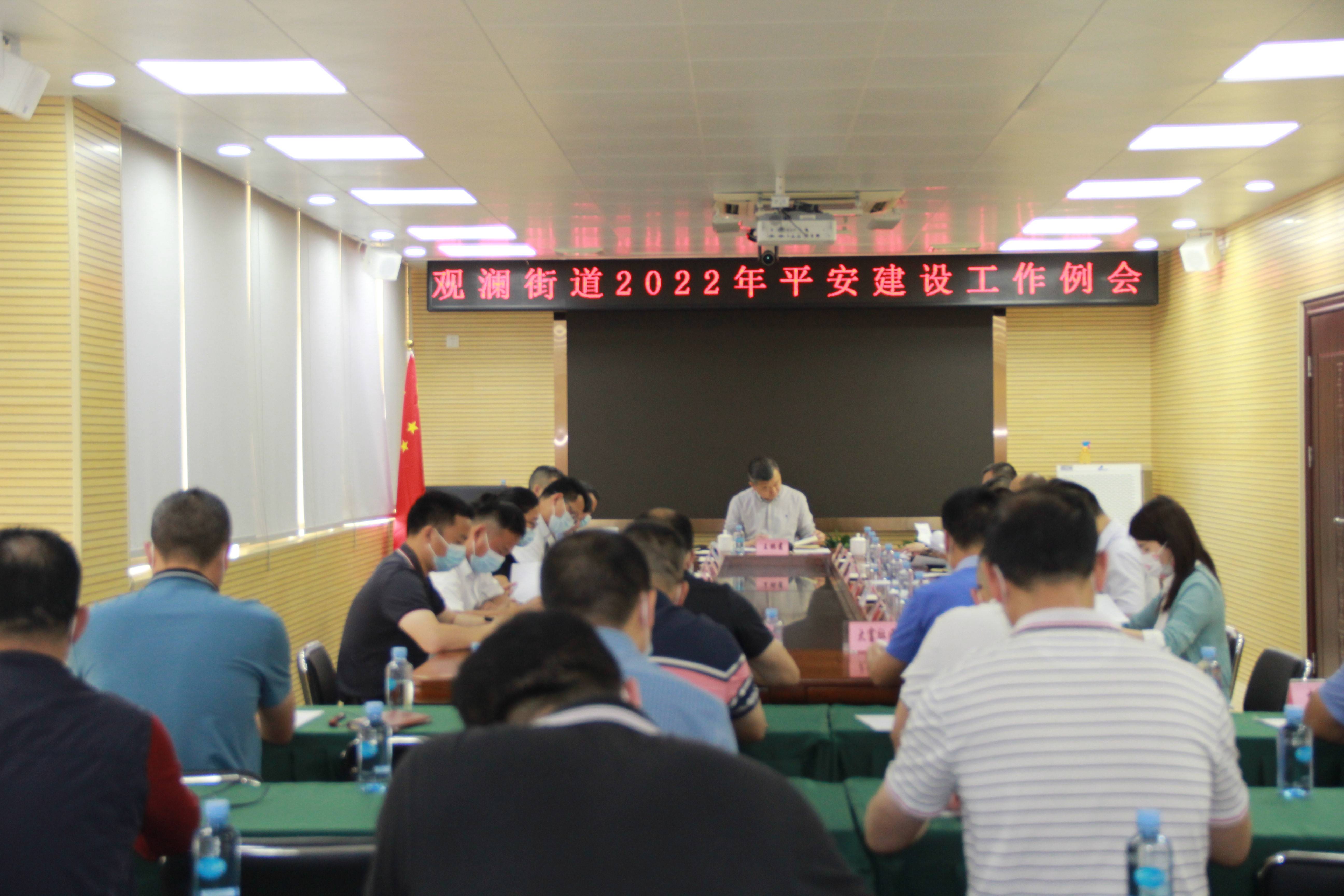 观澜街道召开2022年禁毒工作推进会