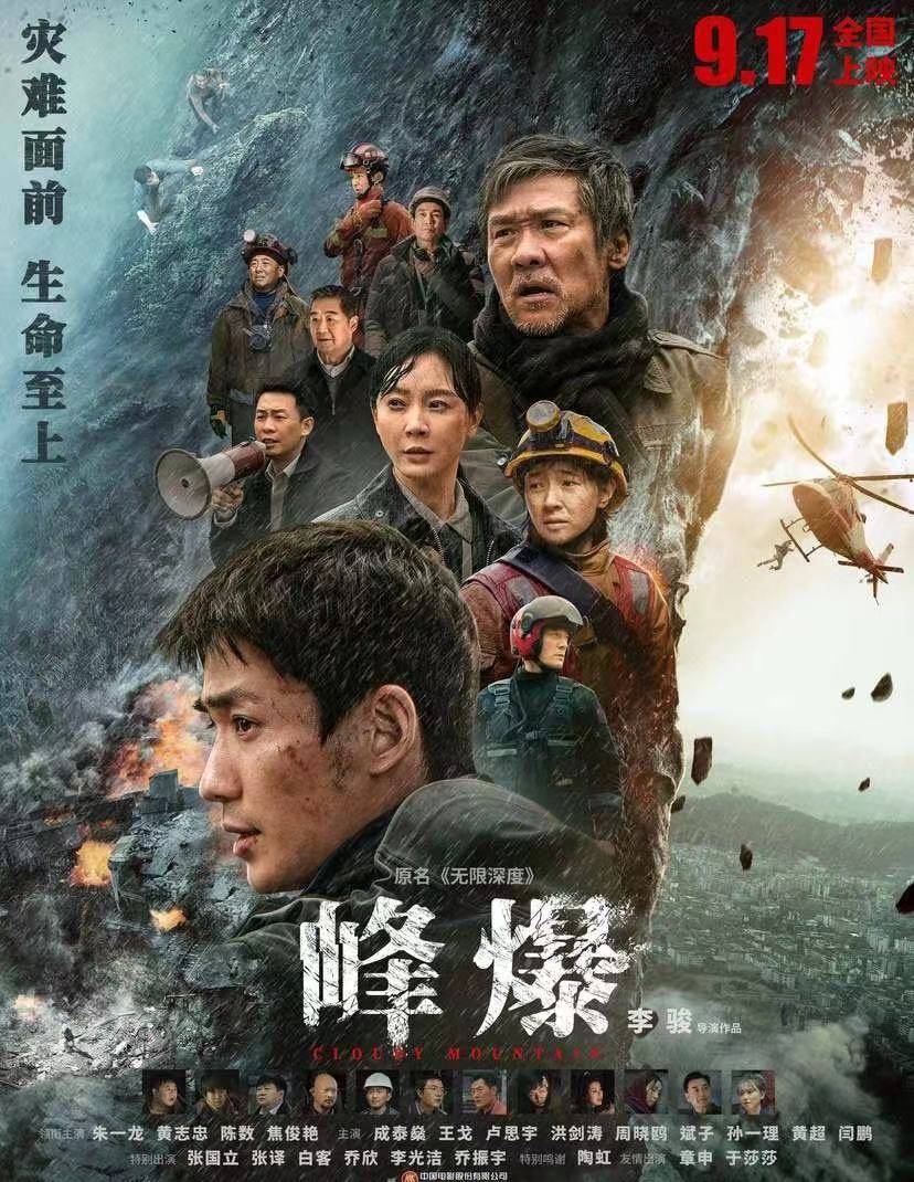 朱一龙领衔主演《峰爆》 将于日本上映 释出日版海报