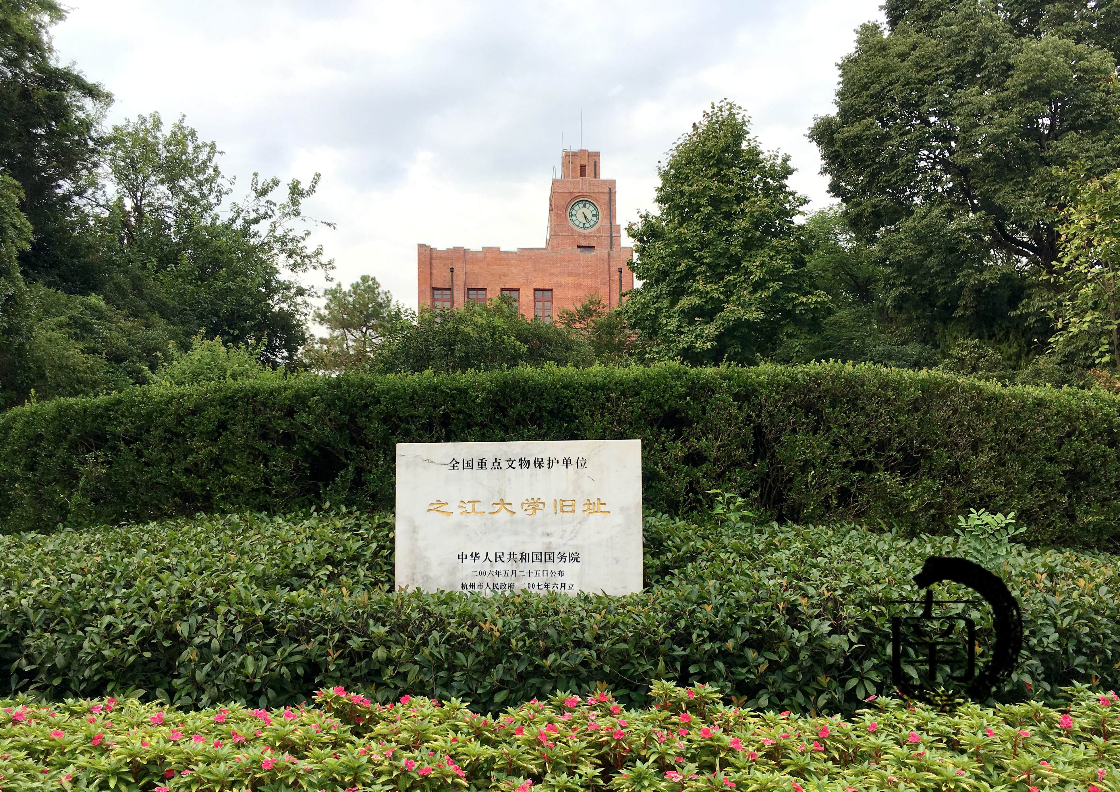 浙杭州之江大学旧址