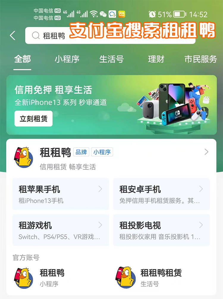 信用免押租机