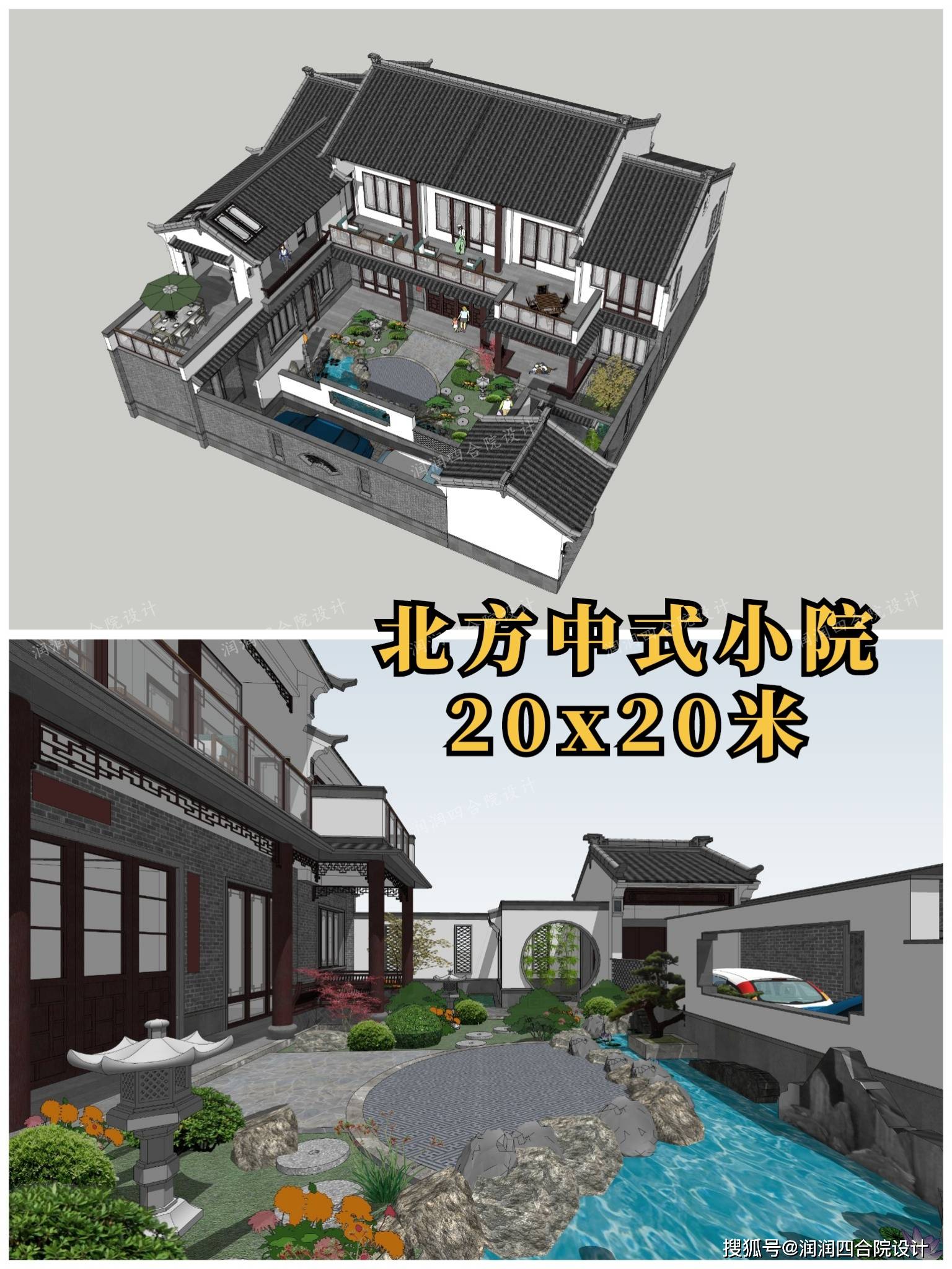 建成案例,带双车位的北方两层中式小院别墅20x20-搜狐大视野-搜狐新闻