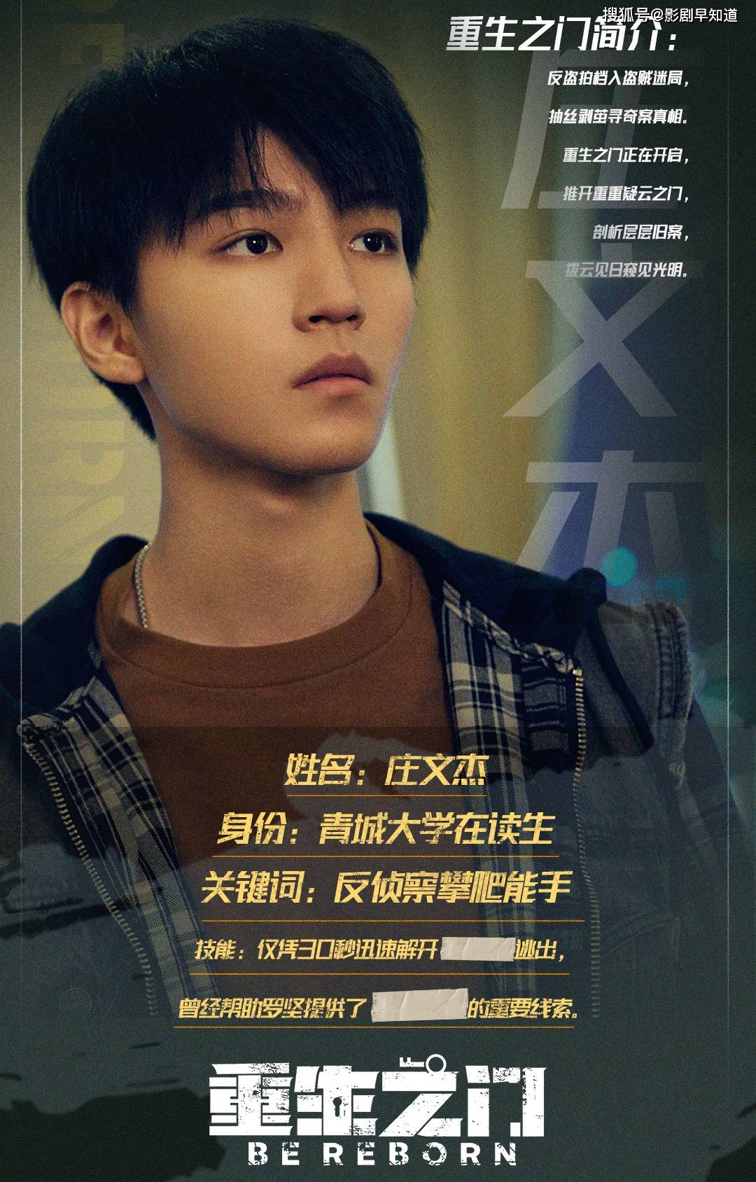 原创张译王俊凯重生之门大学生卷入盗窃案庄文杰和他的怨种爸爸