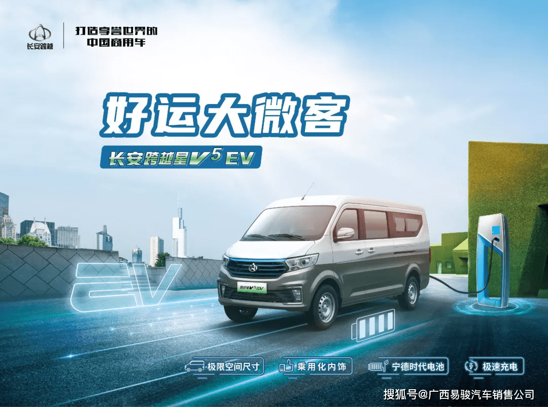 长安跨越星v5新能源