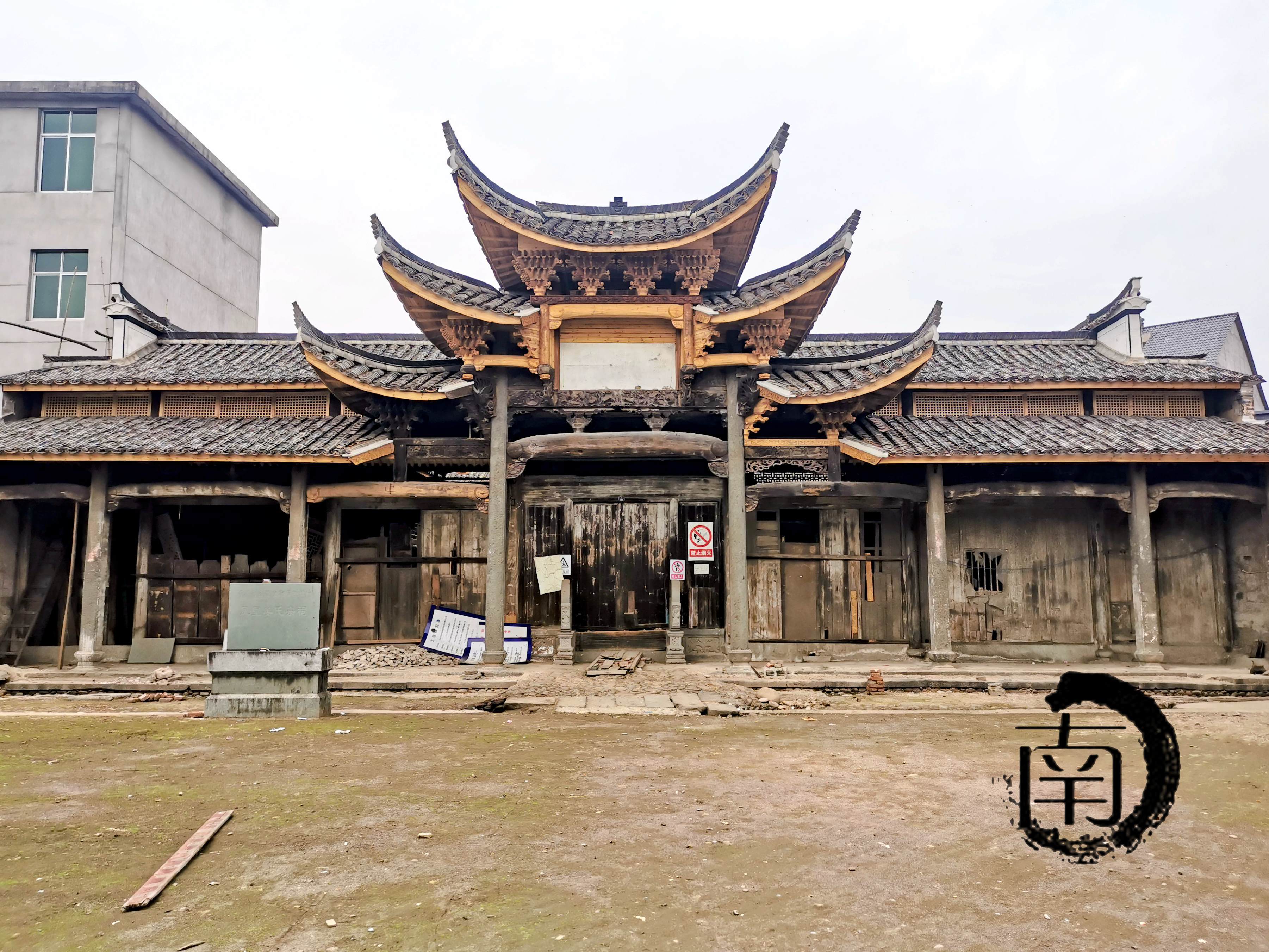 浙江山凤里姜氏宗祠