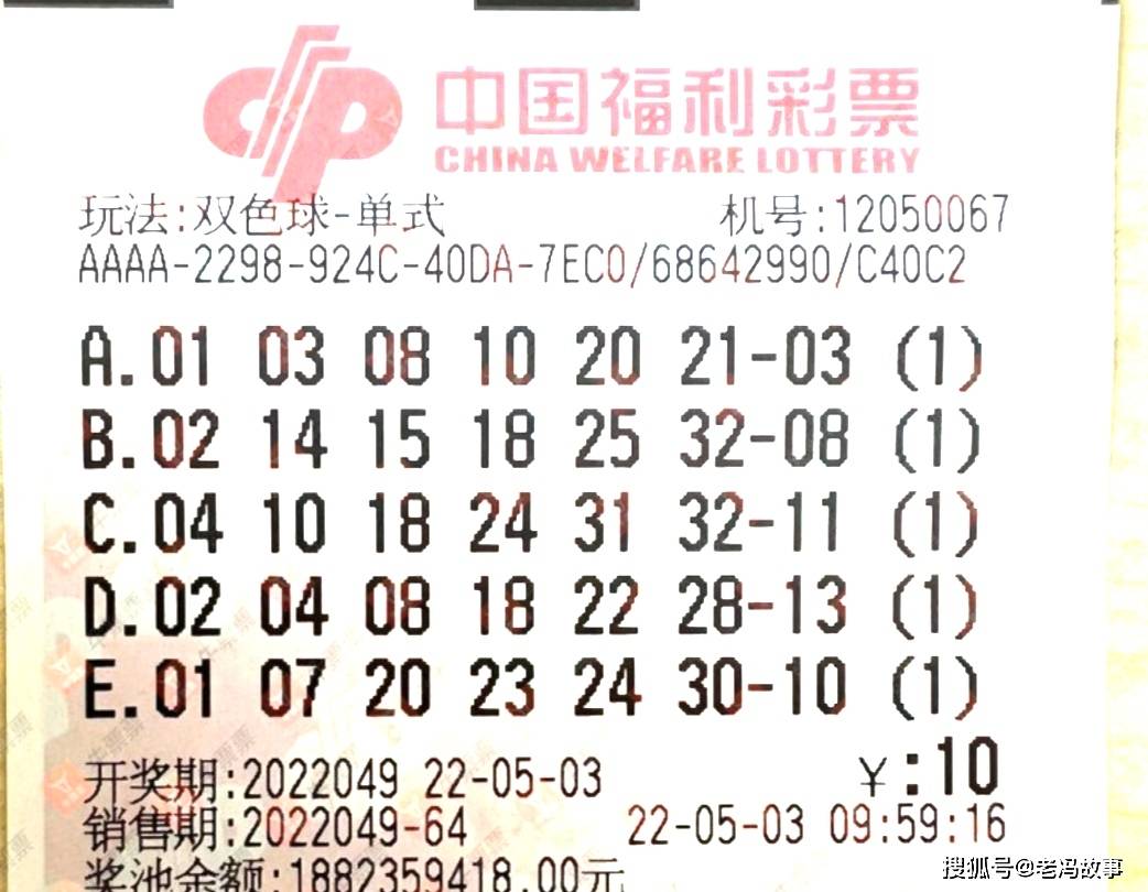 原创双色球049期晒票奖池188亿54倍单式票率先登场理性欣赏