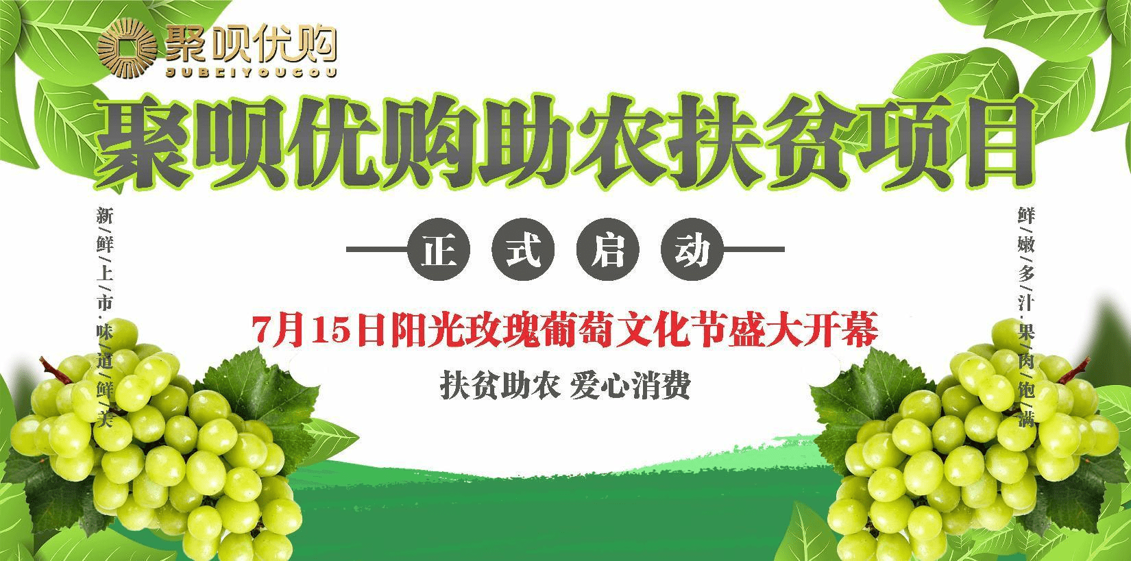 聚呗优购科技有限公司扶贫助农正式上线