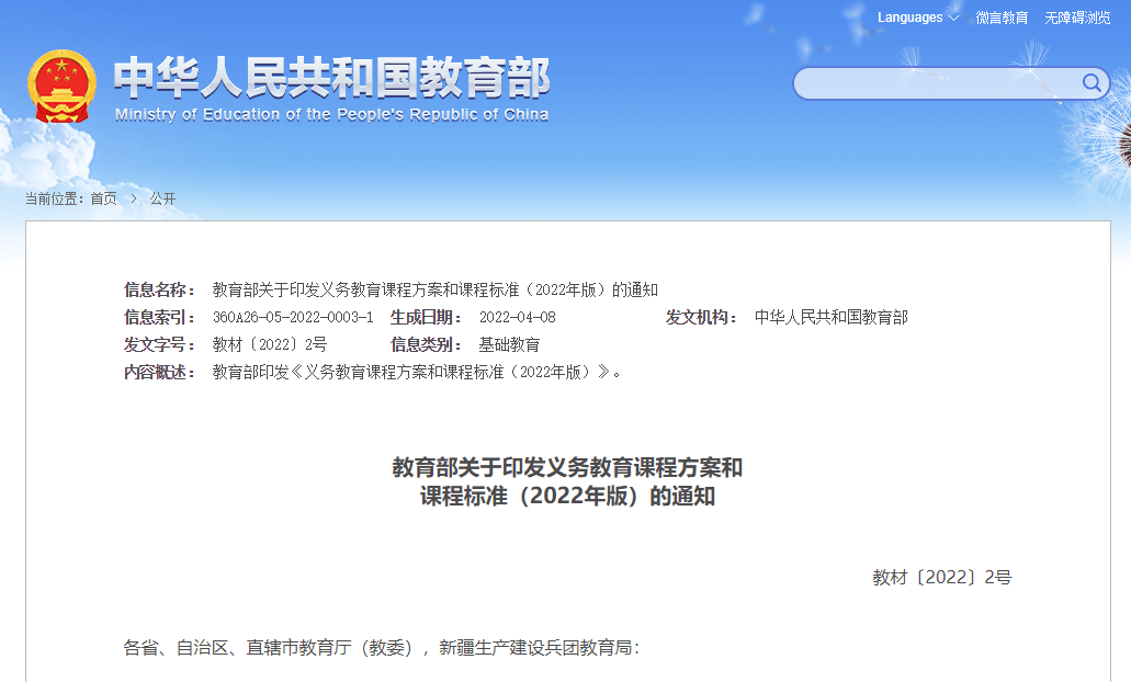 9月起 中小学生要学煮饭种菜修家电，义务教育劳动课程标准(2022年版)