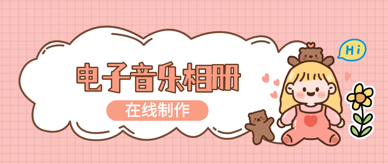 音乐相册制作最新版_生活_模板_记忆