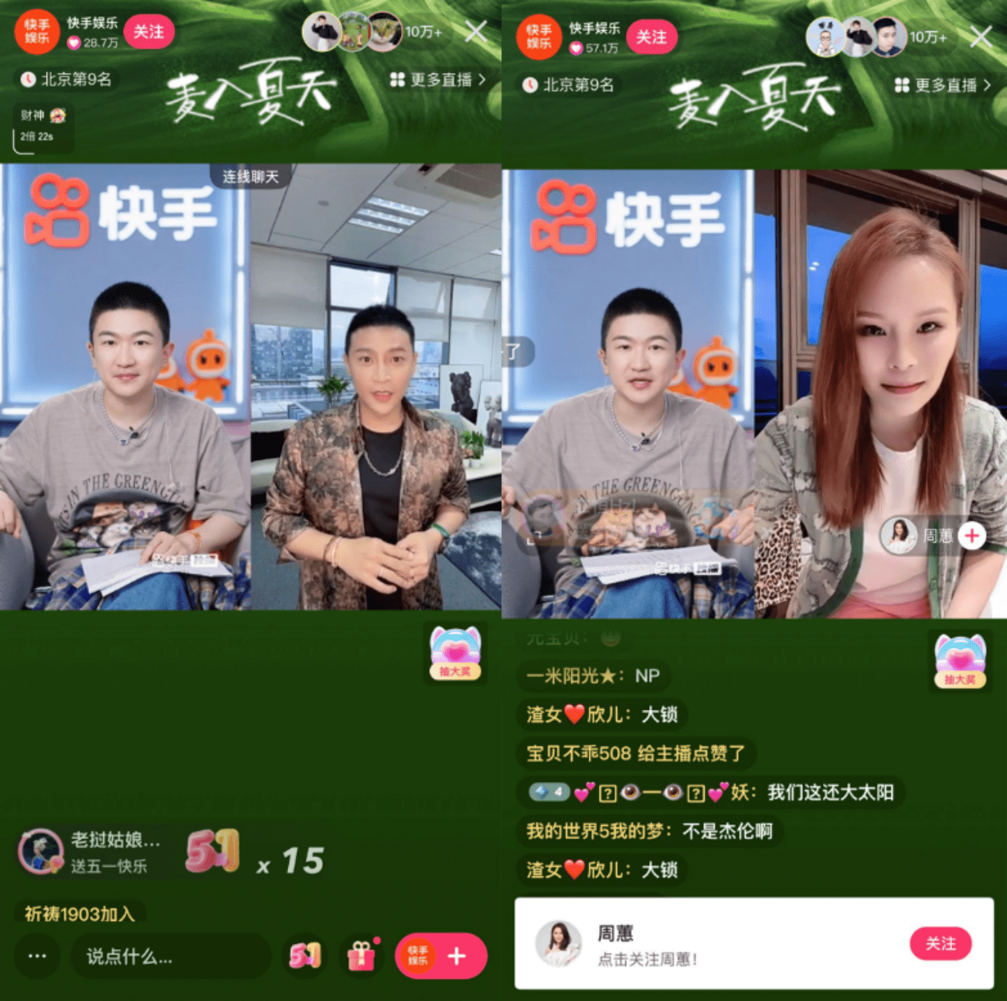 《20 明星亮相快手"麦入夏天"线上欢唱会,上演回忆杀吸引1.