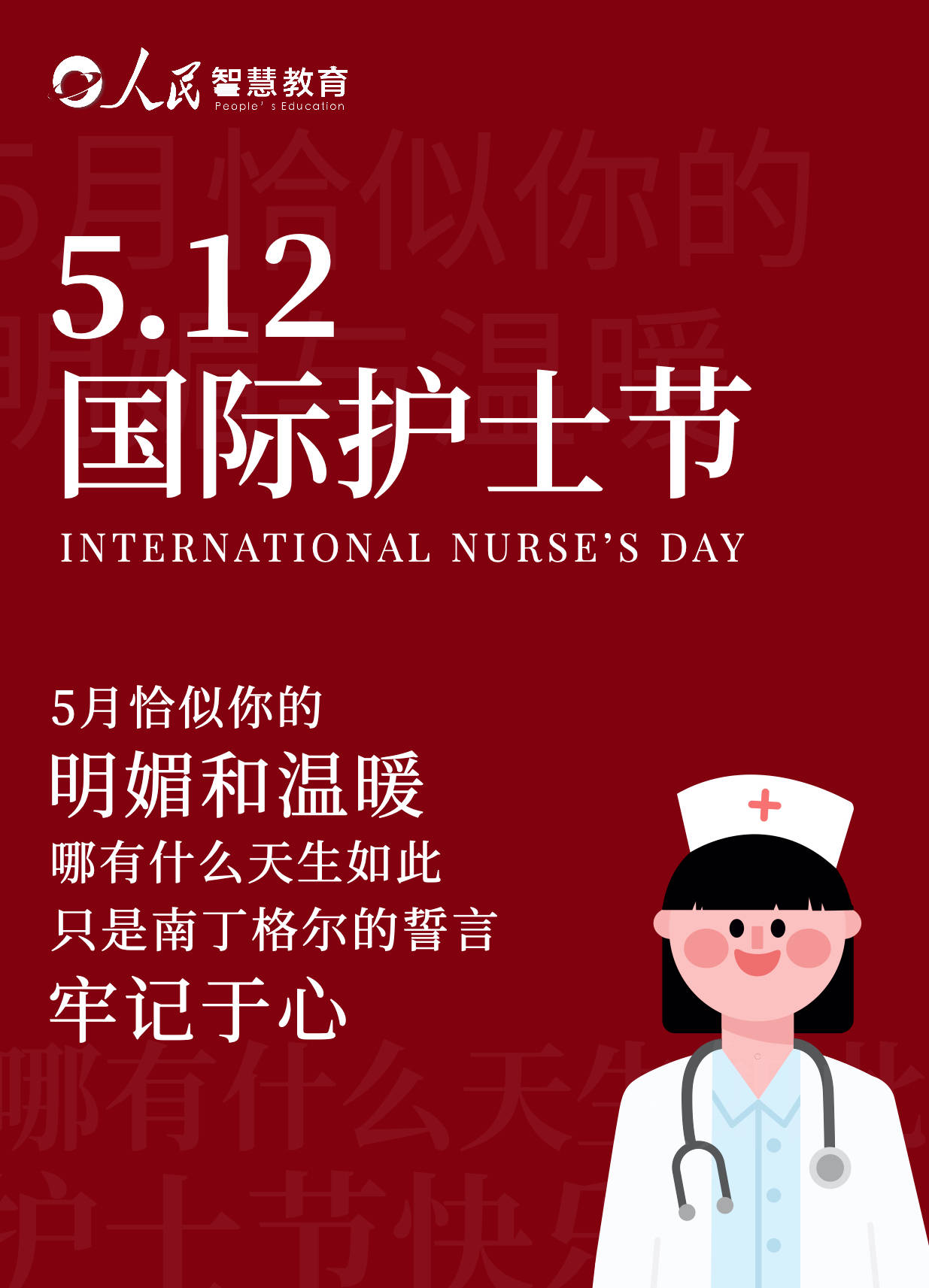 国际护士节丨致敬所有白衣天使