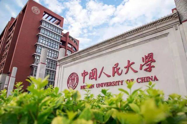 中国人民大学决定今年起不再参与世界大学排名，原因曝光！