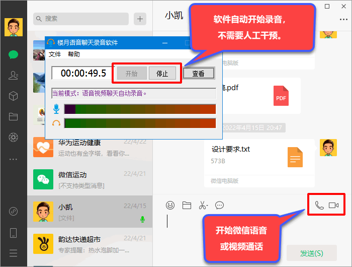 然後與任意好友開始進行微信語音或視頻通話(可主動發起通話,也可接聽