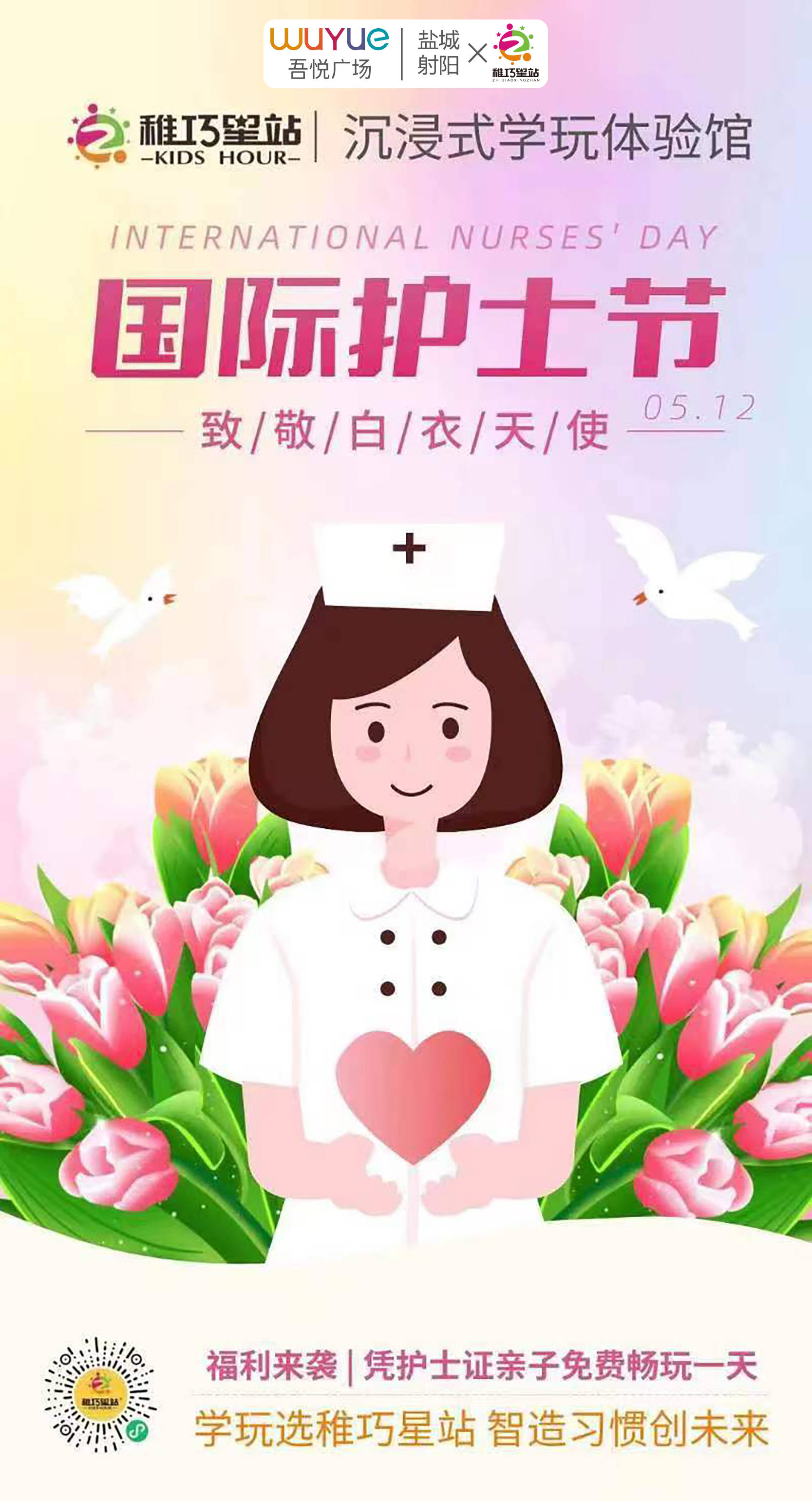 稚巧星站致敬白衣天使