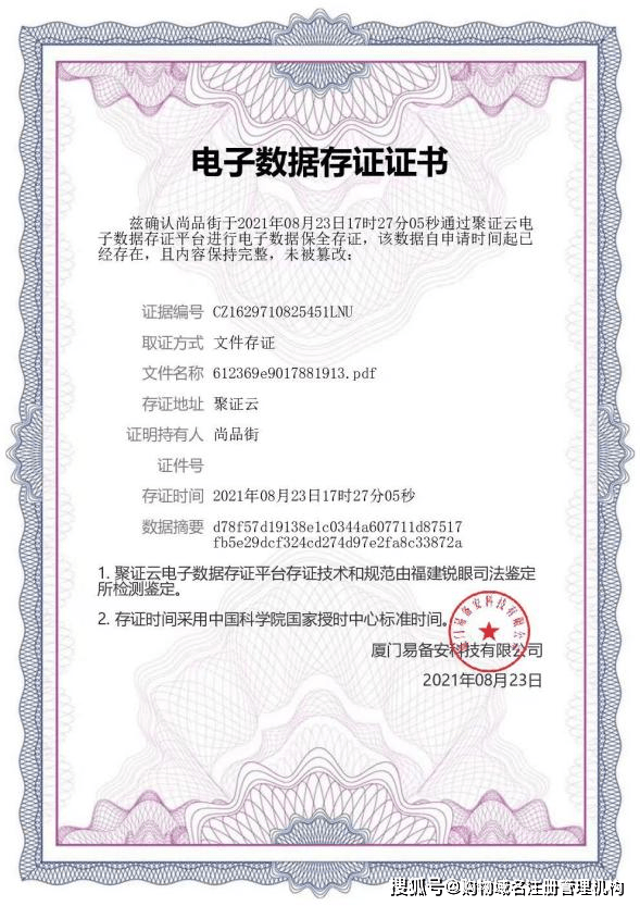 中国)提供电子存证技术支持.