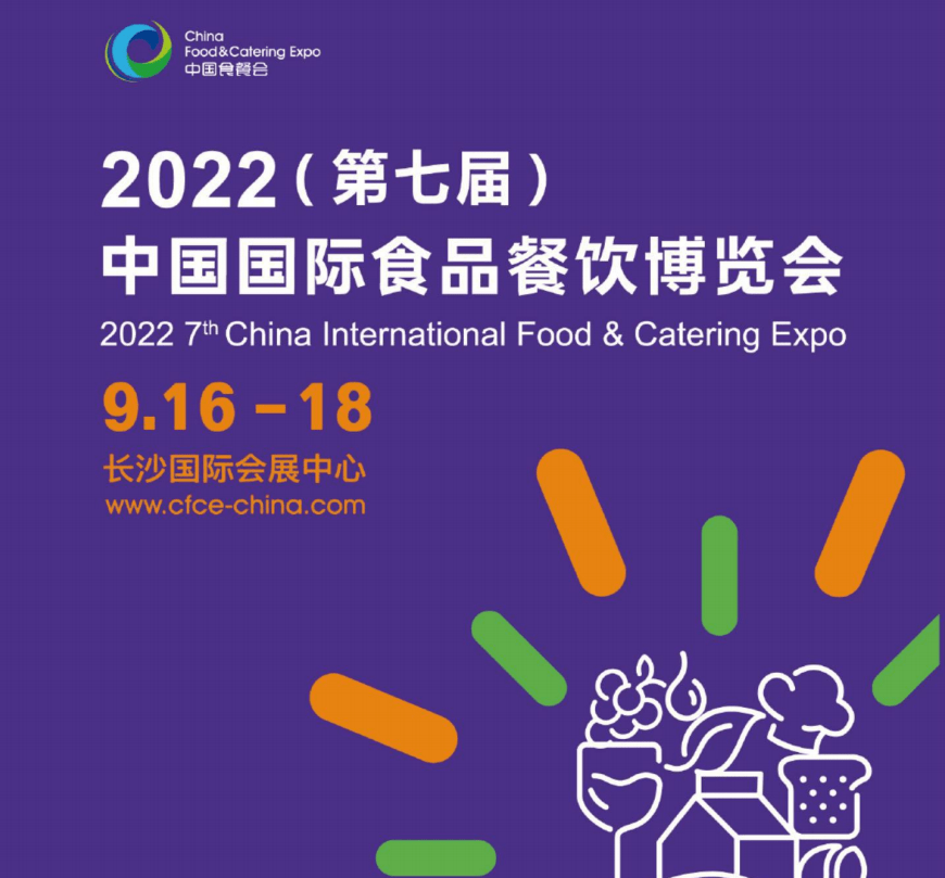 食餐会-食品展-2022第七届中国国际食品餐饮博览会-参展咨询_行业