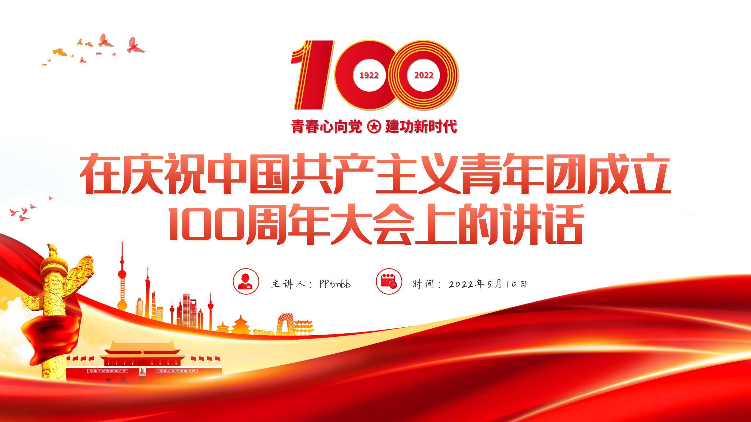 建团100周年主题背景图片