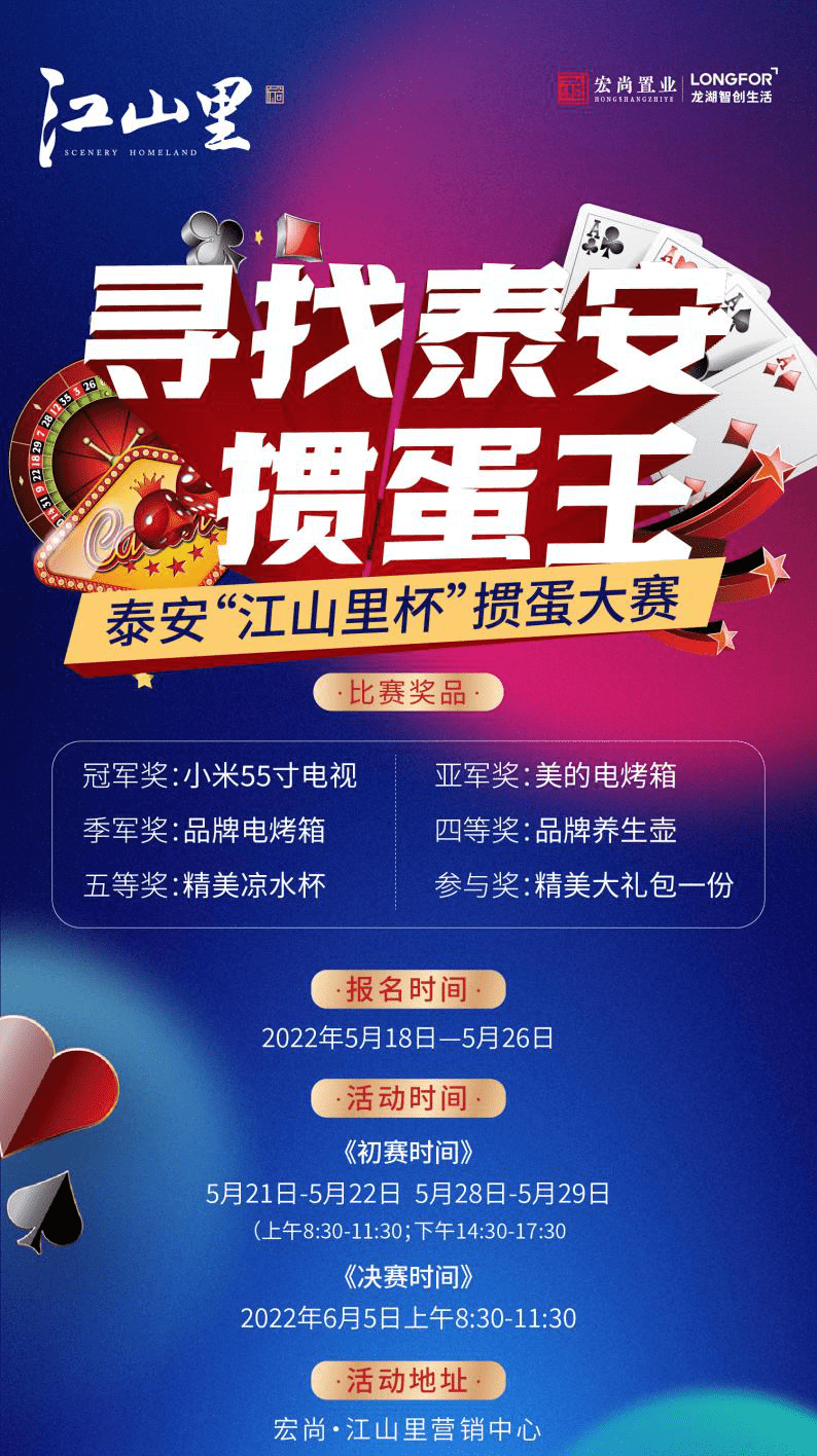 寻找泰安"掼蛋王"火热来袭 小米55寸大电视,等你赢!_参赛_价值_电烤箱