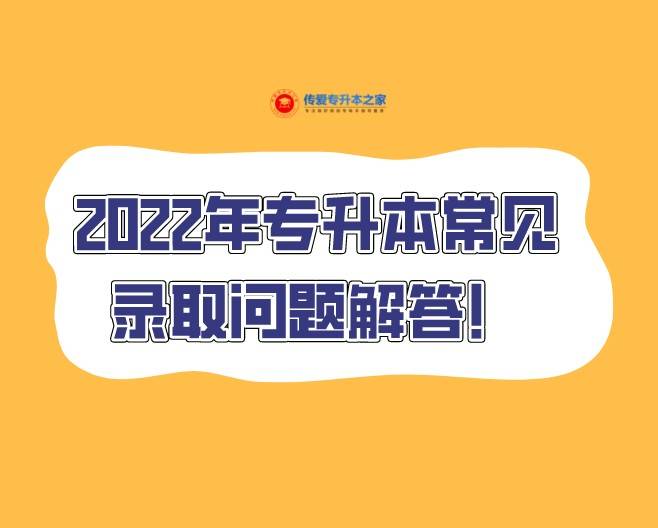 1,志願填報退檔考生志願填報之後,高校在錄取時會篩選不符合條件考生