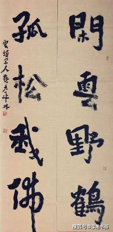 青岛书画名家姜平林作品欣赏