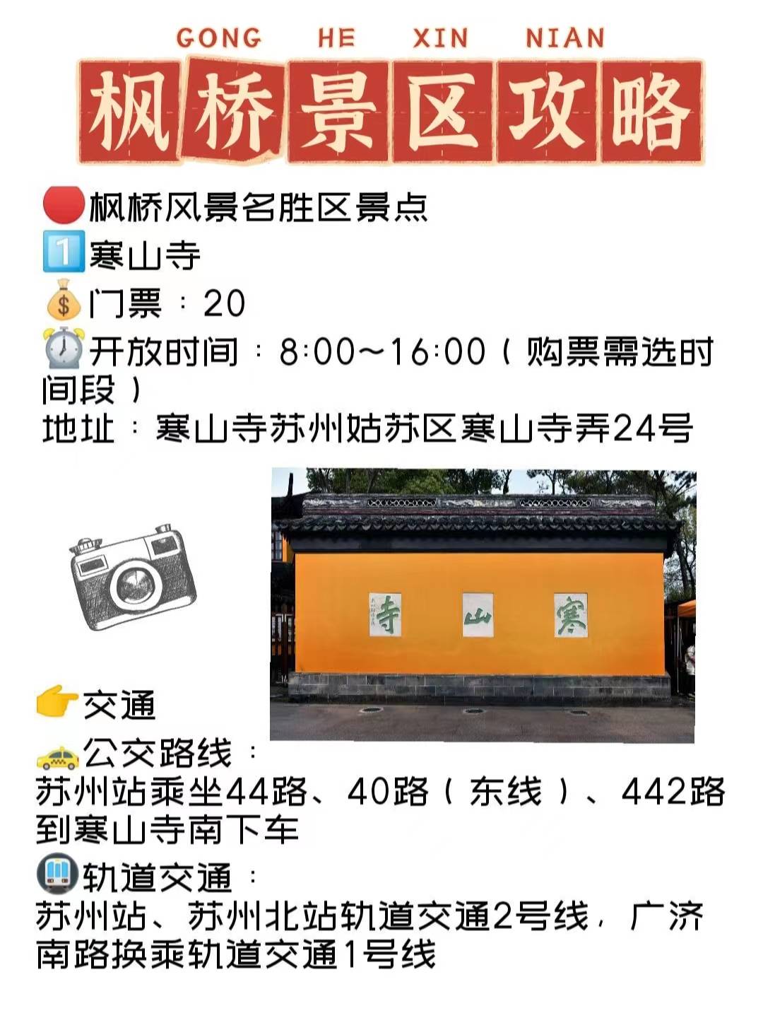 苏州枫桥景区行李寄存指南,枫桥风景名胜区免费游玩攻略