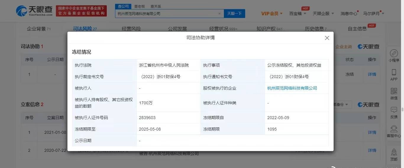 杭州宸帆电子商务有限责任公司新增股权冻结信息