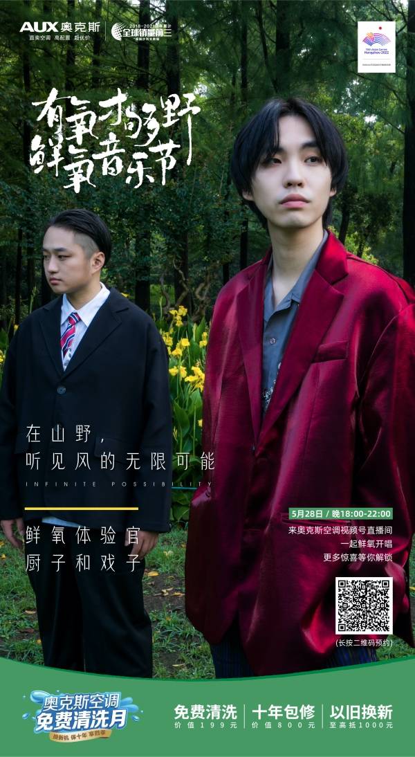 528上奥克斯空调直播间,品音乐节享四季新风还有更多惊喜-家电圈官网