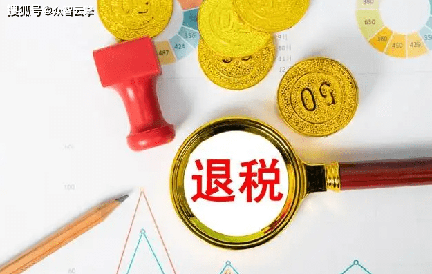 2022年退税减税25万亿元这6个行业全占了看明白你也能多退一大笔