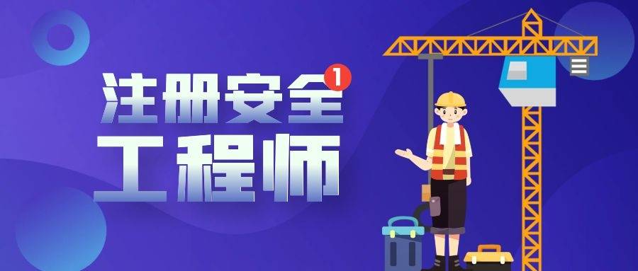 2022年山東省中級註冊安全工程師考點速記來啦,乾貨滿滿!