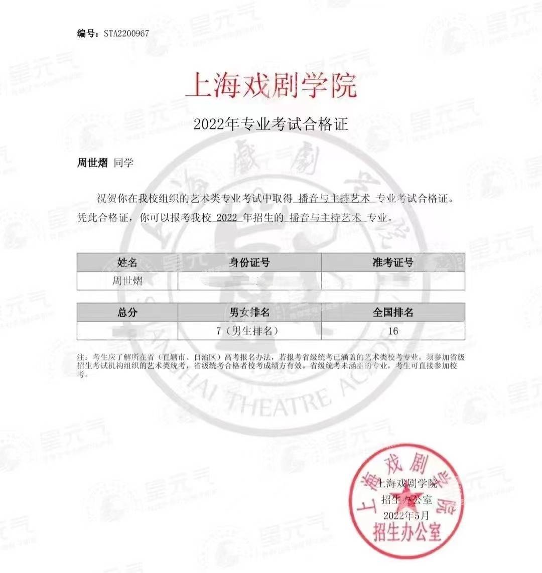 上海戏剧学院终放榜广东省第一竟然是