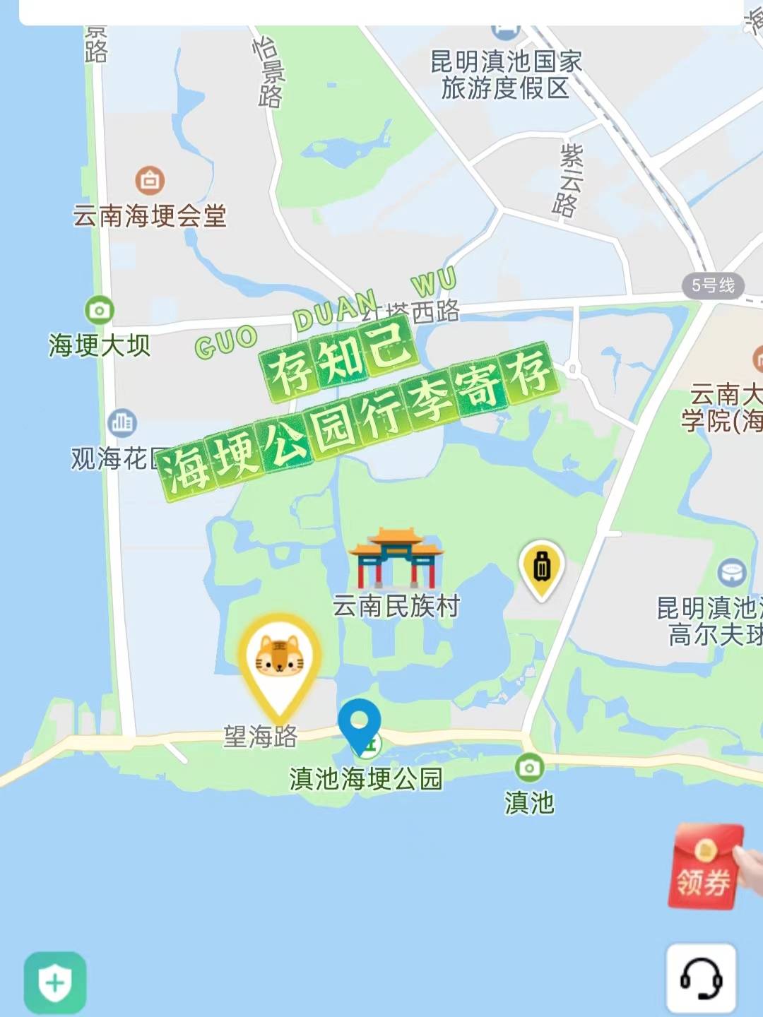 海埂公园行李寄存的地方海埂公园门票交通攻略