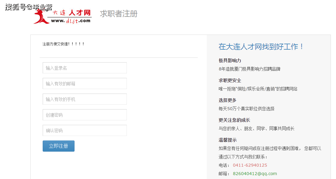 招聘网站招人怎么注册不了