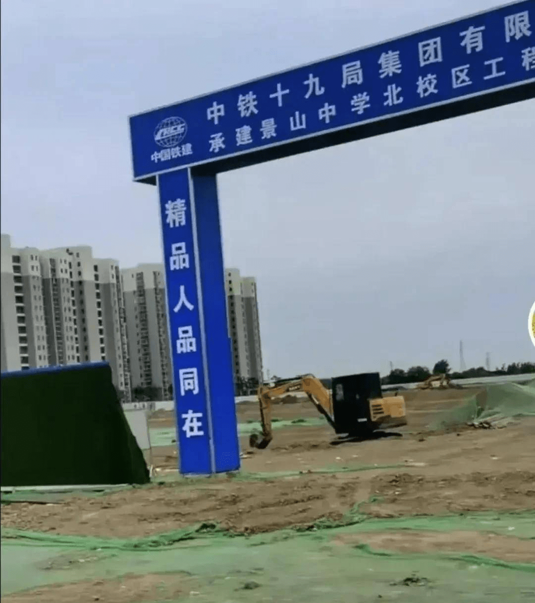 盐城景山中学北校区城北教育资源再添一笔,目前盐中高中部在城北落户