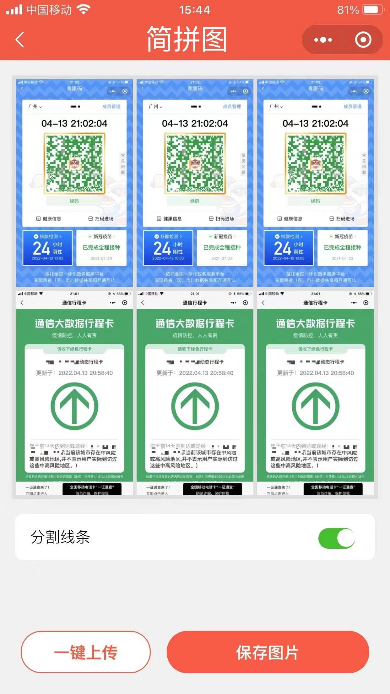 重庆健康码图片二维码图片